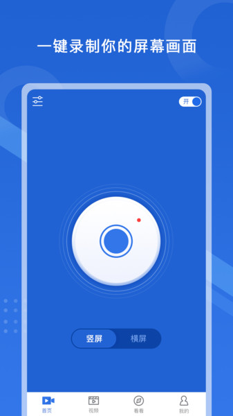 安卓极速录屏大师免费版app