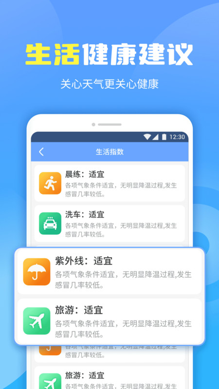 晴空天气通app下载