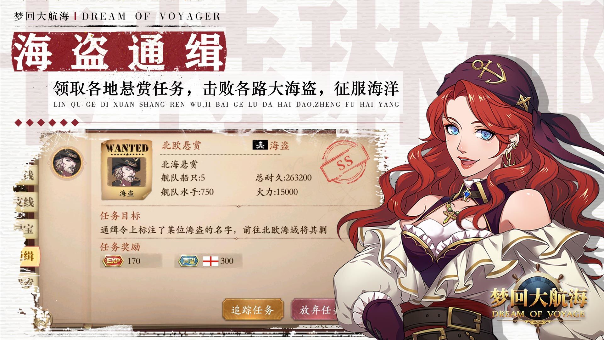 安卓三七互娱梦想大航海手游官网版 v1.0app