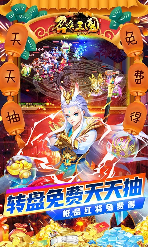 召唤三国福利版下载