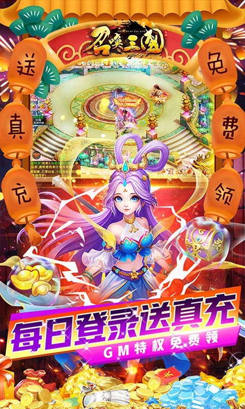 安卓召唤三国福利版软件下载