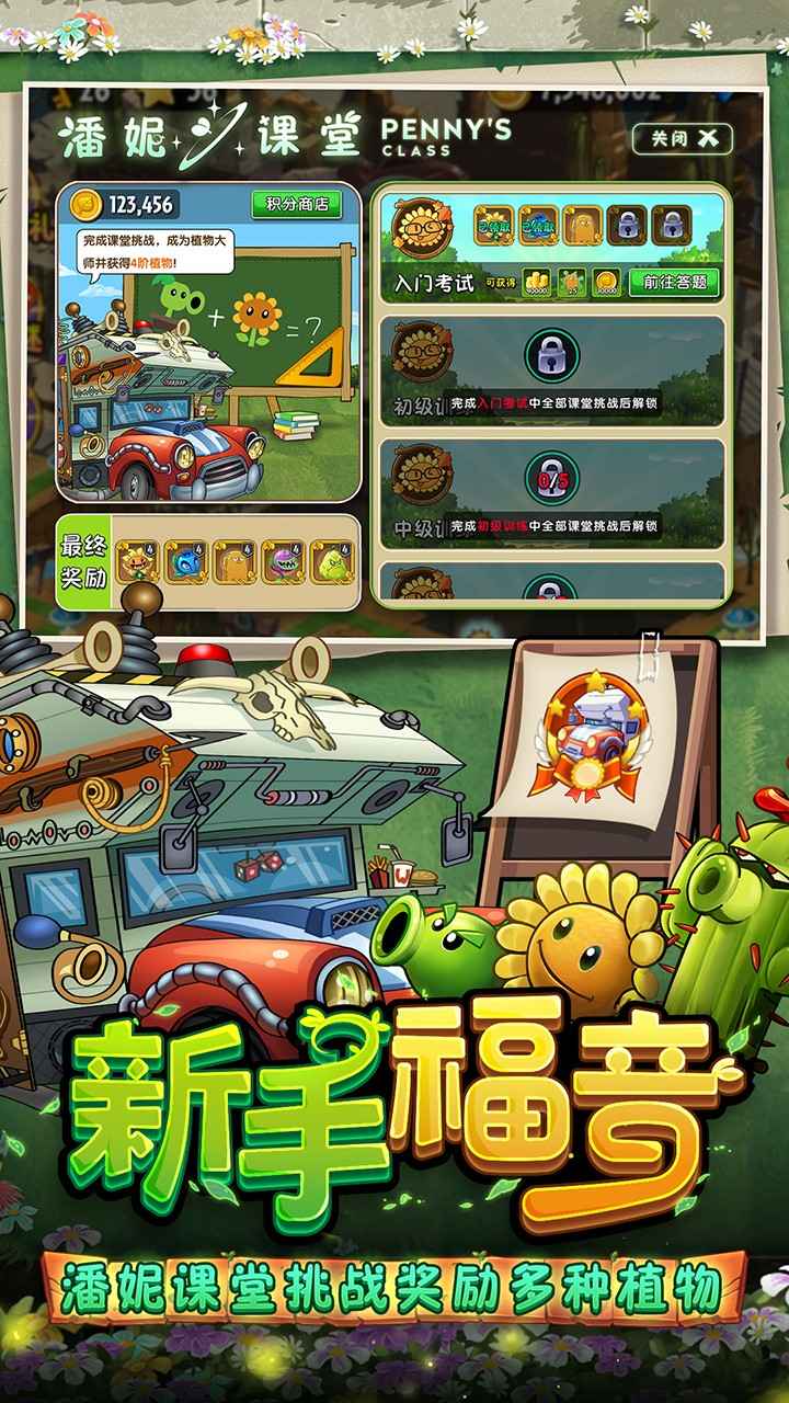 安卓植物大战僵尸22.8.3官方正版 v2.8.3app