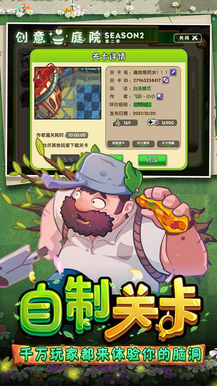 安卓植物大战僵尸22.8.3官方正版 v2.8.3软件下载