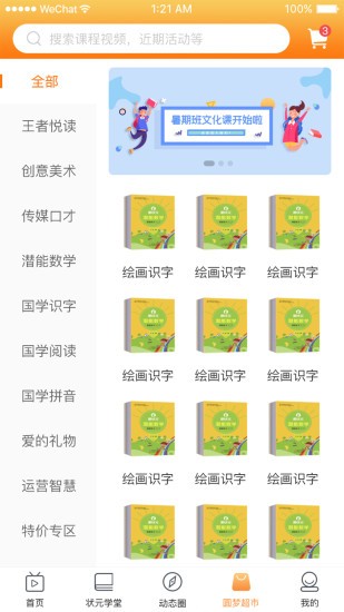 安卓童状元教育app