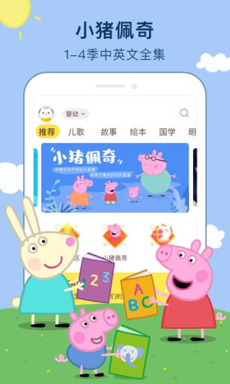 安卓喜猫儿故事app