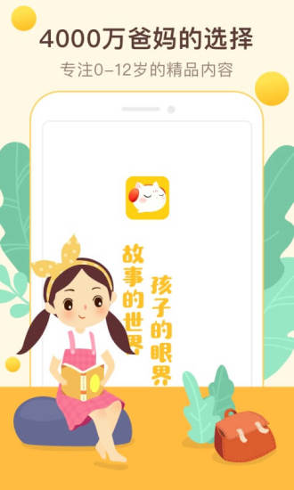 安卓喜猫儿故事软件下载