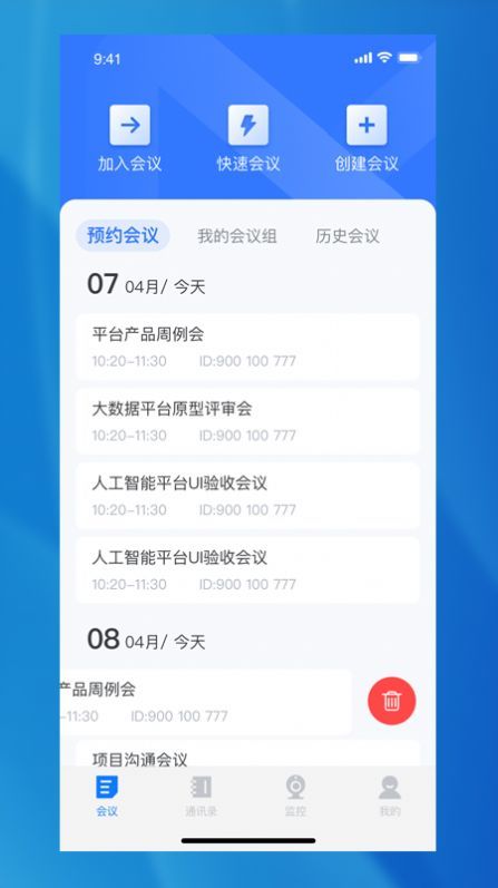 安卓兴图云会议app