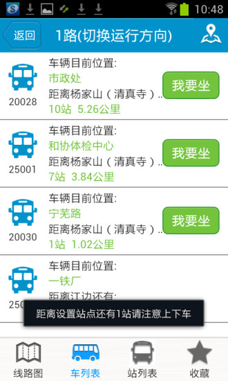 安卓马鞍山掌上公交手机版app