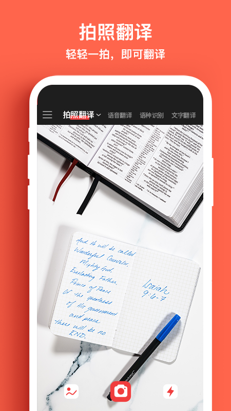 外语拍照翻译机app下载