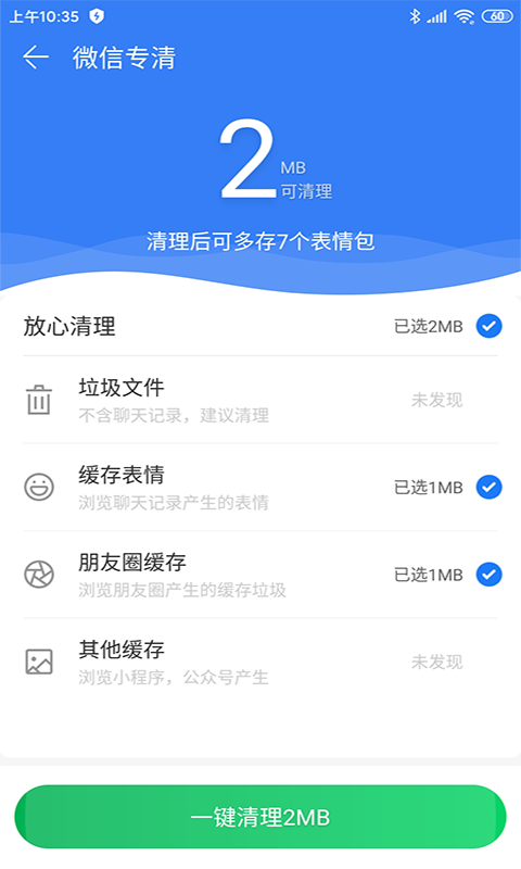 安卓hi清理app