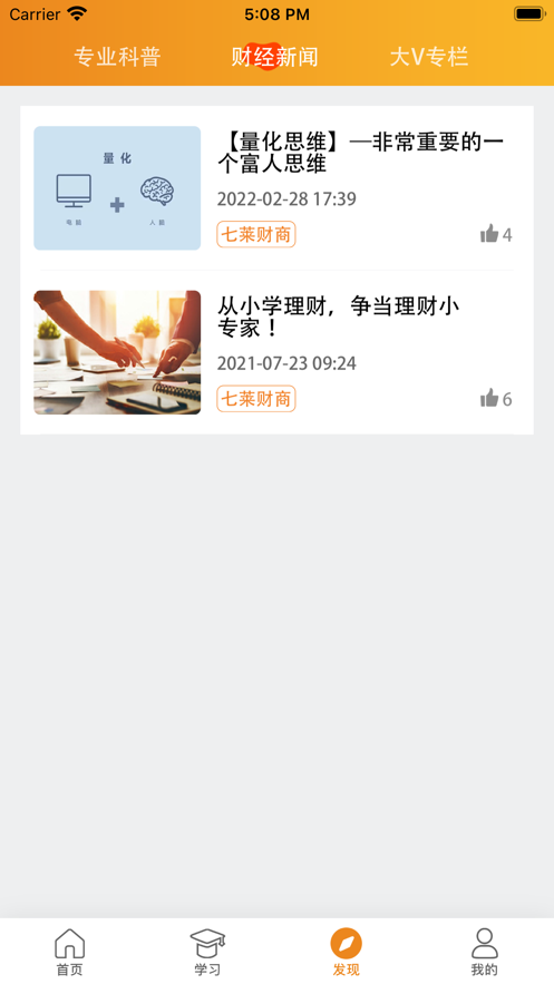 安卓七莱学堂软件下载