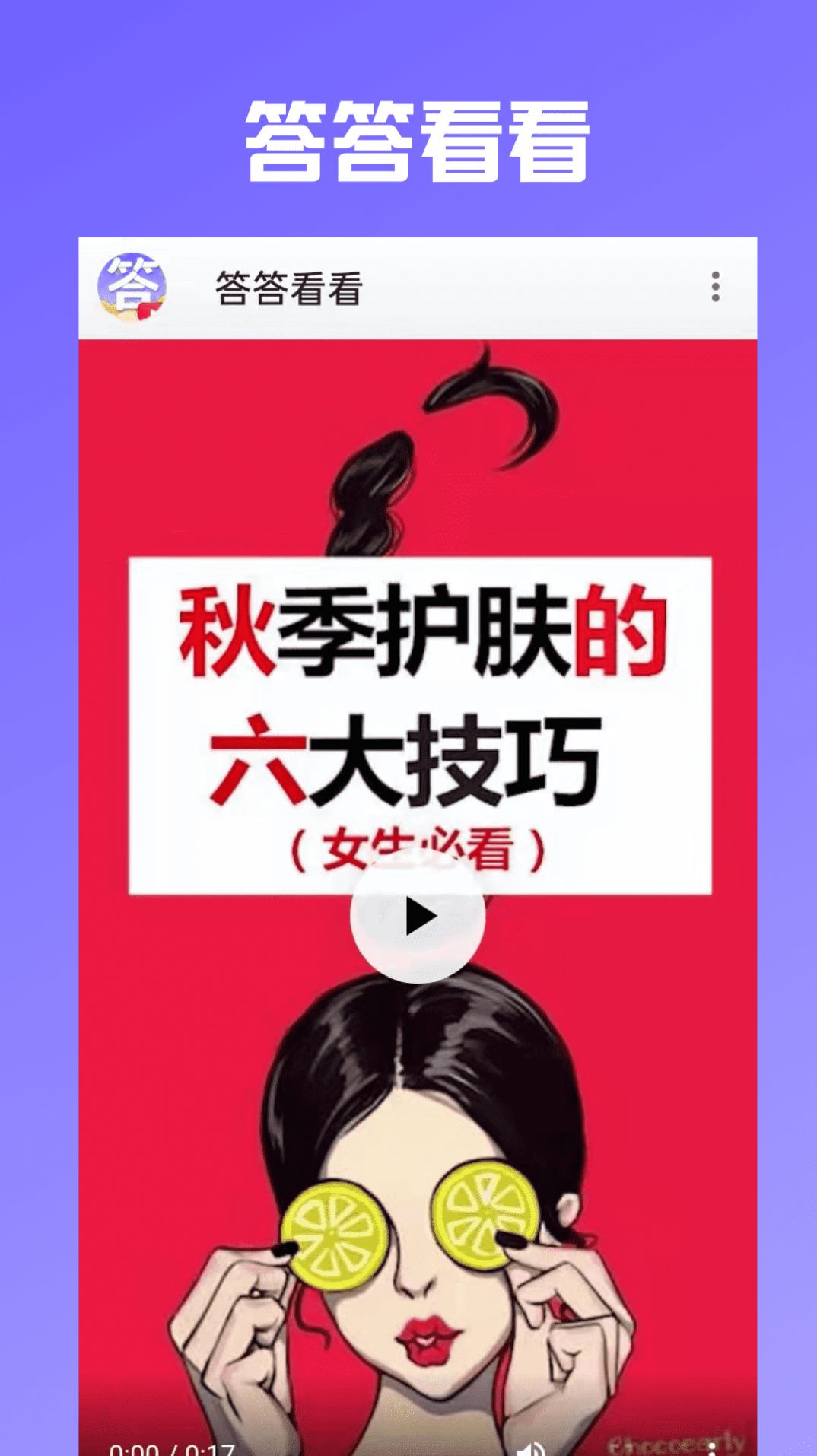 安卓答答看看app手机版 v1.0软件下载