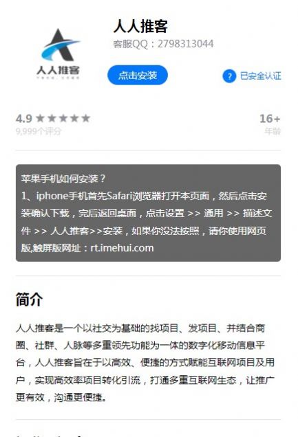 人人推客appapp下载