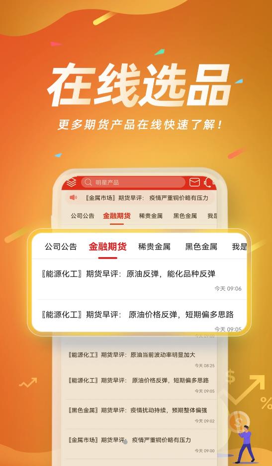 信达期货赢+ app官方版 v1.0.0