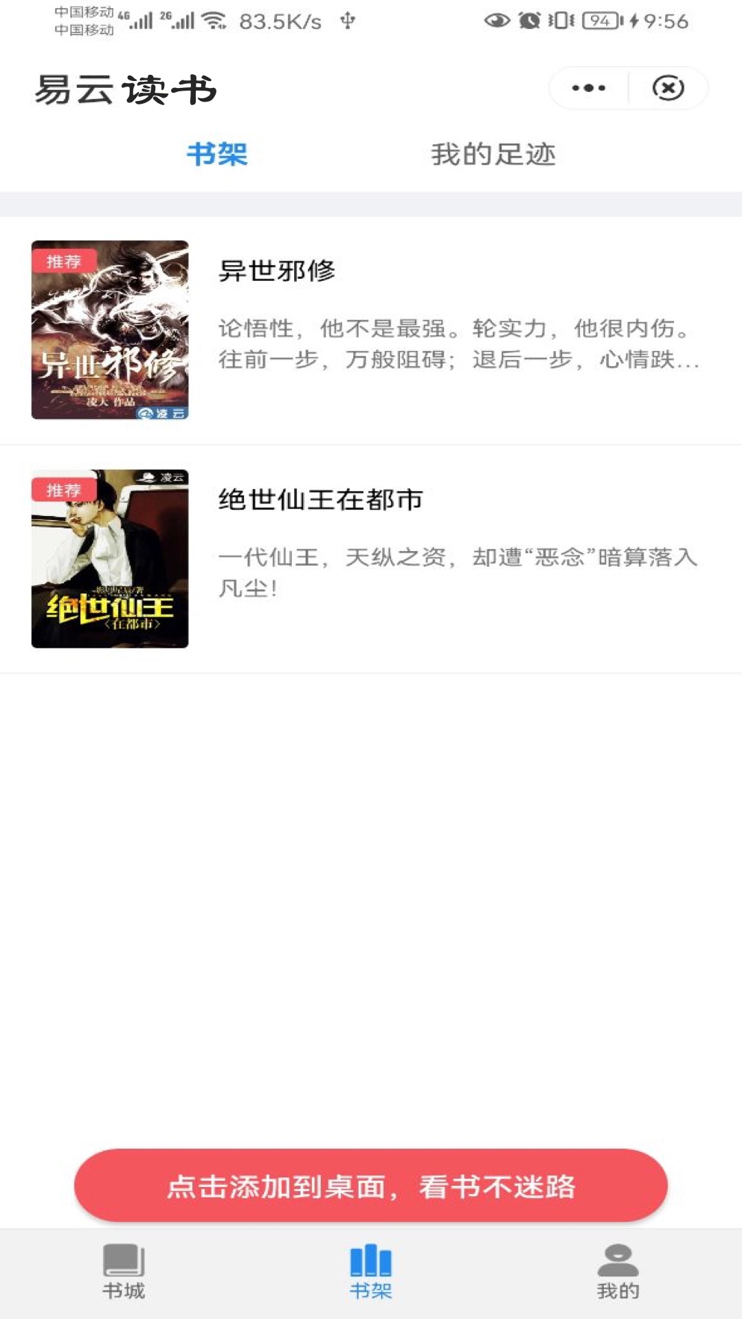 安卓易云读书软件下载