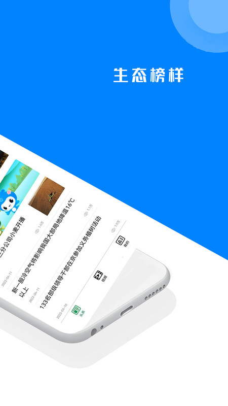 安卓生态头条app