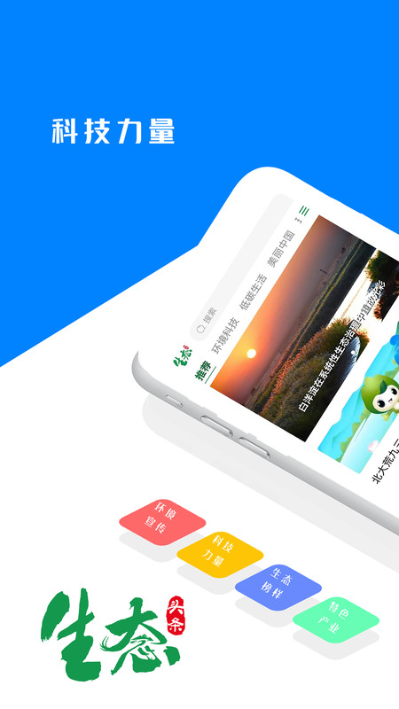 安卓生态头条软件下载