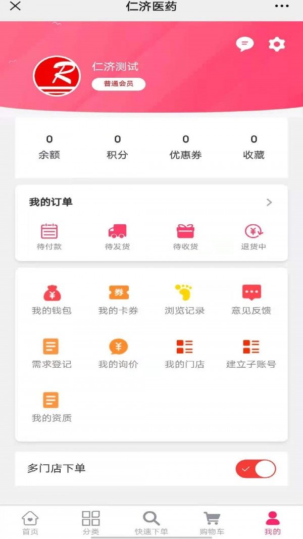 安卓仁济医药软件下载