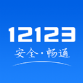 12123扫一扫答题软件免费版 v2.8.0
