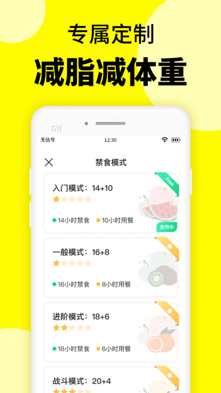 安卓轻断食辟谷app安卓版 v1.0.3app