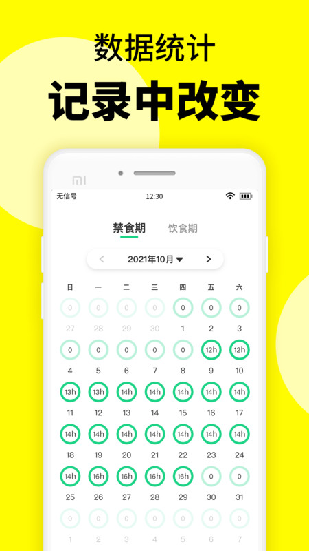 轻断食辟谷app安卓版 v1.0.3