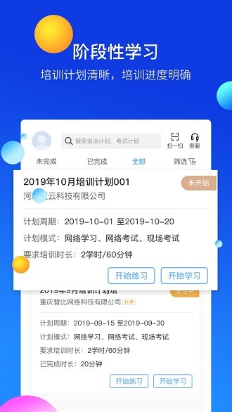 安卓替比安途帮app
