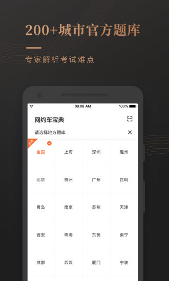 网约车考试宝典