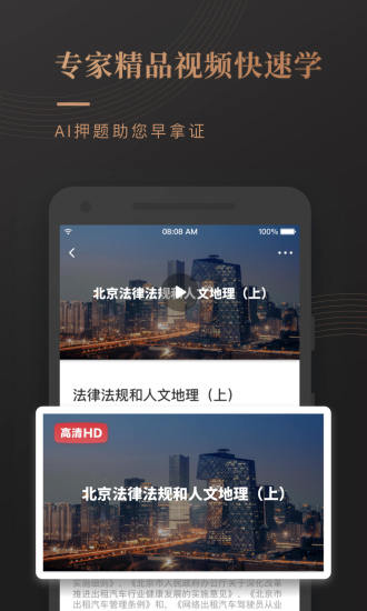 安卓网约车考试宝典app