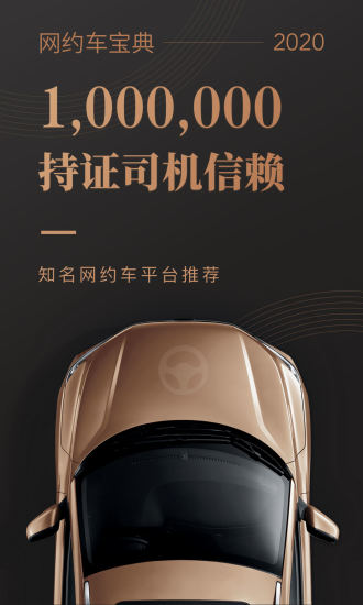 安卓网约车考试宝典软件下载