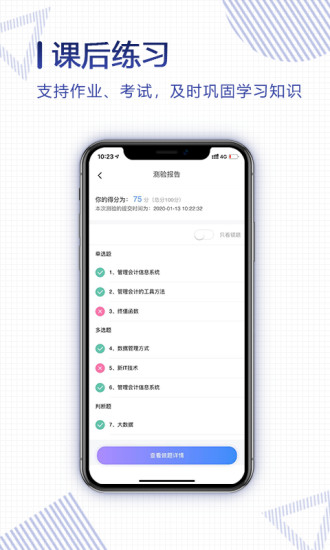 安卓正保云课堂学生端app
