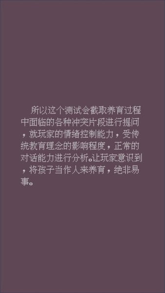 安卓父母资格审查考试游戏软件下载