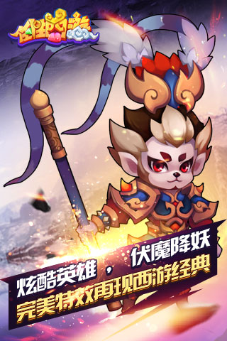 任性西游app下载