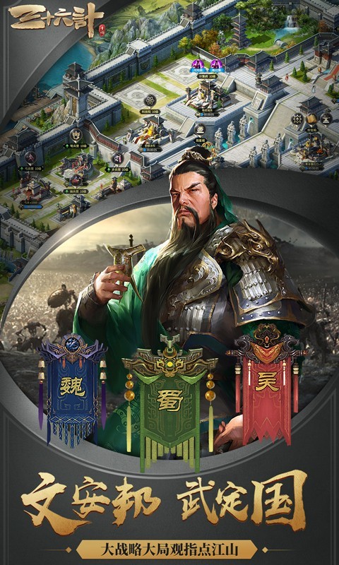 安卓三十六计神将版app