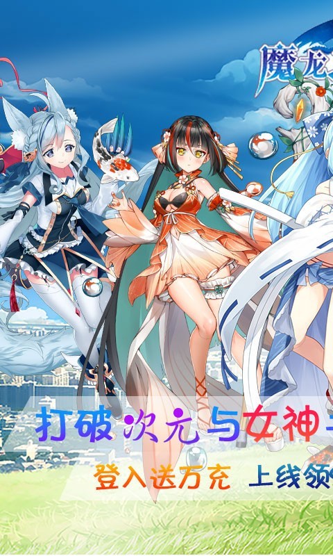 魔龙之怒商城版