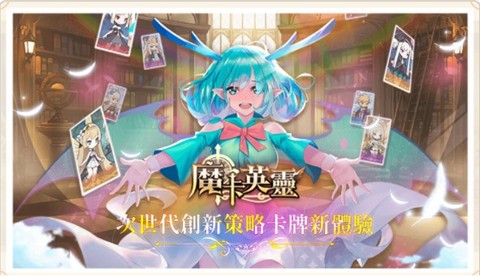 安卓魔卡英灵app