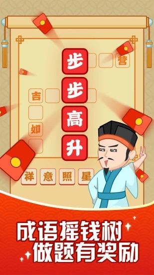 安卓成语摇钱树 红包版软件下载