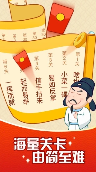 成语摇钱树 红包版app下载