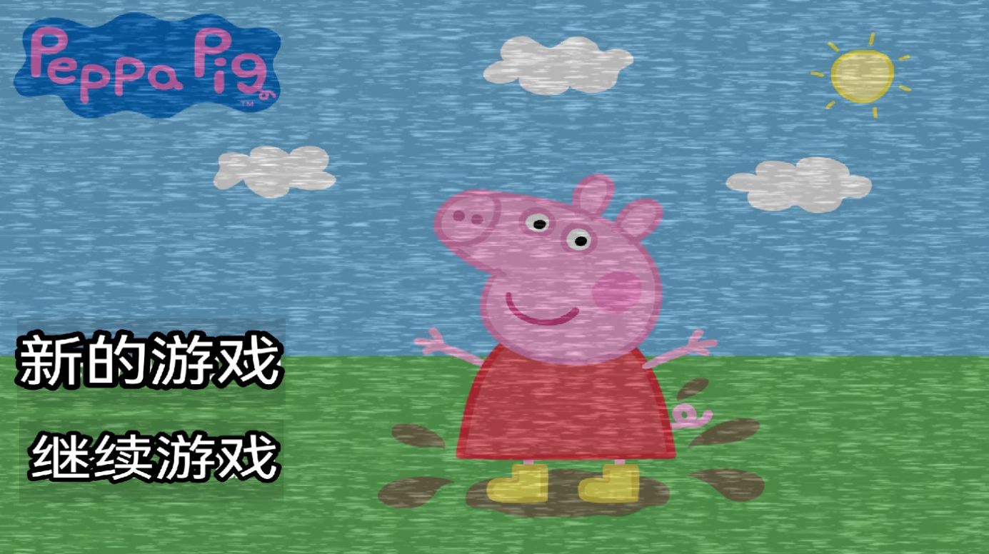 安卓小猪佩奇的午夜后宫软件下载
