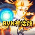 死神vs火影神话版bvn神话改游戏 v1.3
