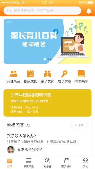 童状元教育安卓版