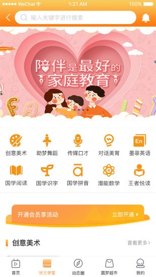 安卓童状元教育安卓版软件下载