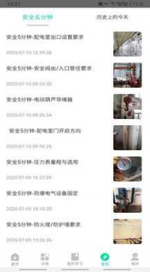 化危为安app下载