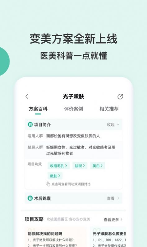 医美查资质查询app官方版