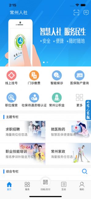 常州人社app人脸识别官方下载下载