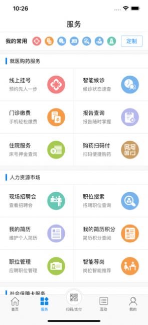 常州人社app人脸识别官方下载