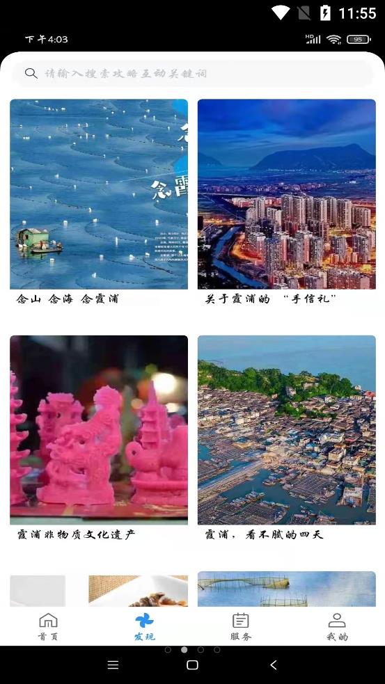 一机游霞浦app下载