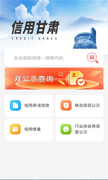 信用甘肃app下载