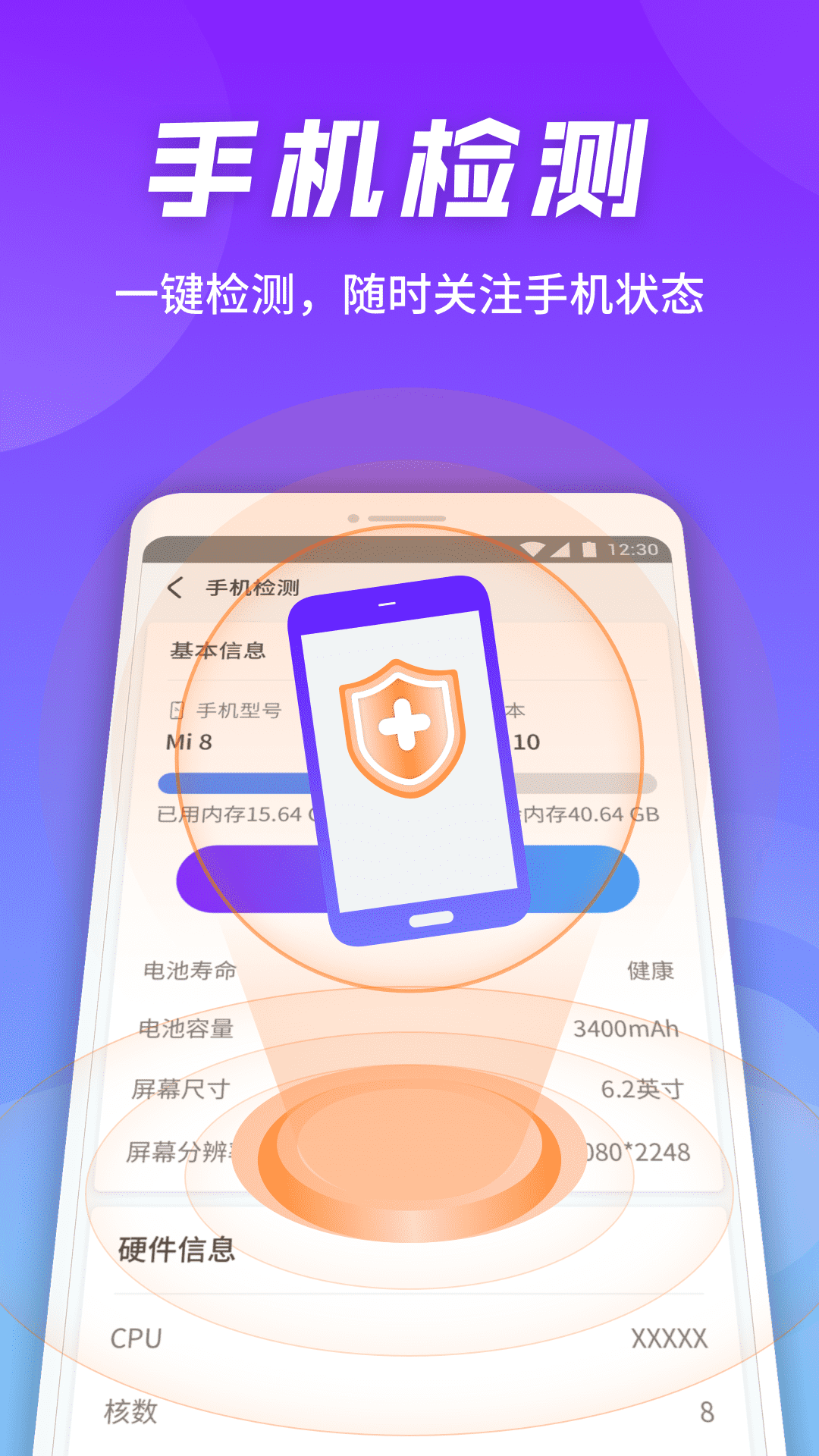 安卓全速卫士软件下载