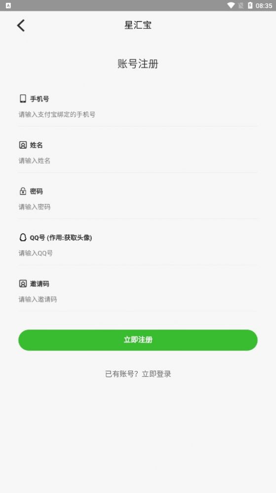 安卓星汇宝任务分红app官方版 v0.0.1app