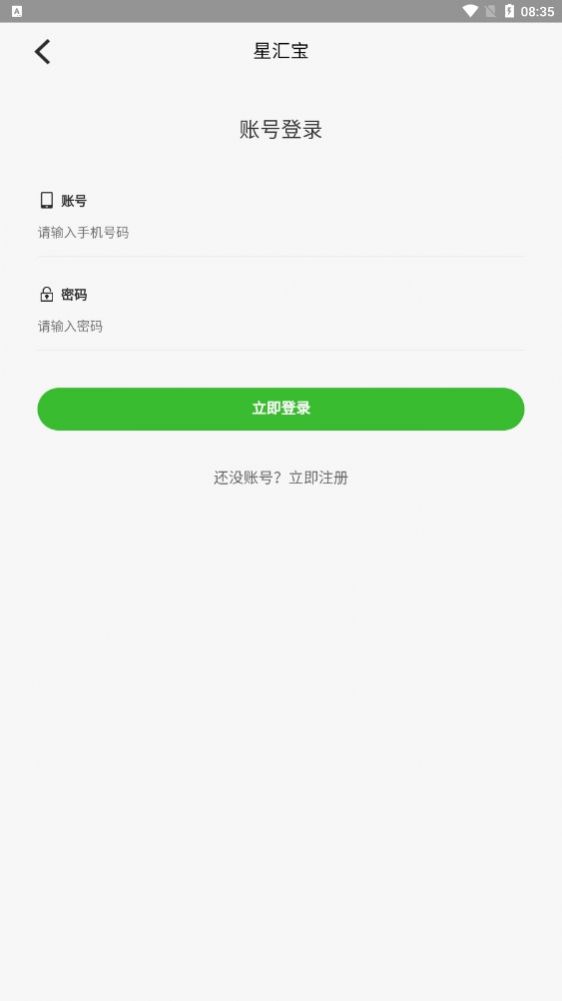 星汇宝任务分红app官方版 v0.0.1